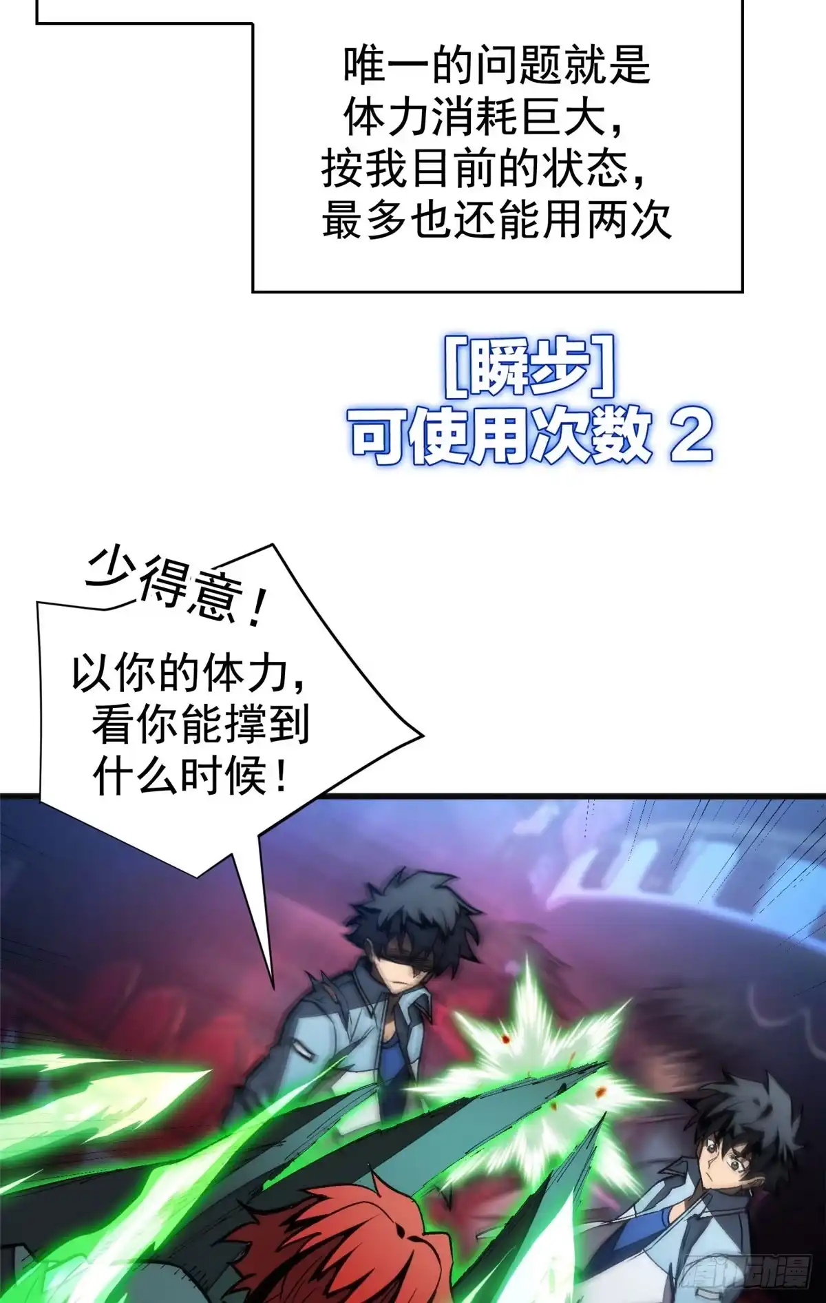 《超凡世界！我，吸血鬼？！》027 一攻一防 第37页