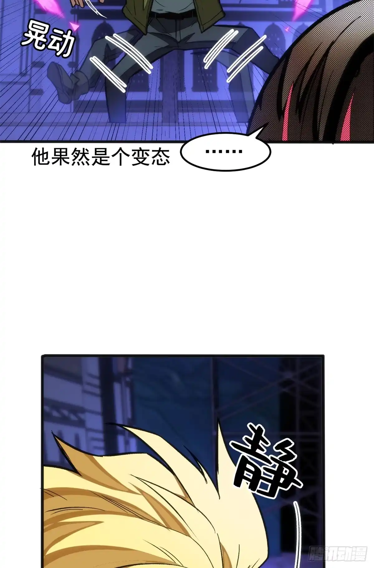 《超凡世界！我，吸血鬼？！》028 归来 第34页