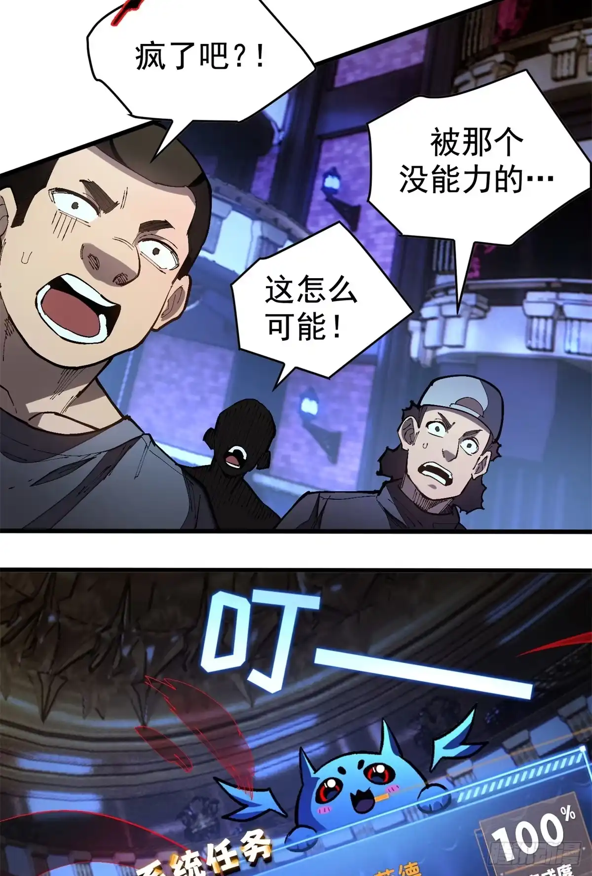 《超凡世界！我，吸血鬼？！》028 归来 第5页
