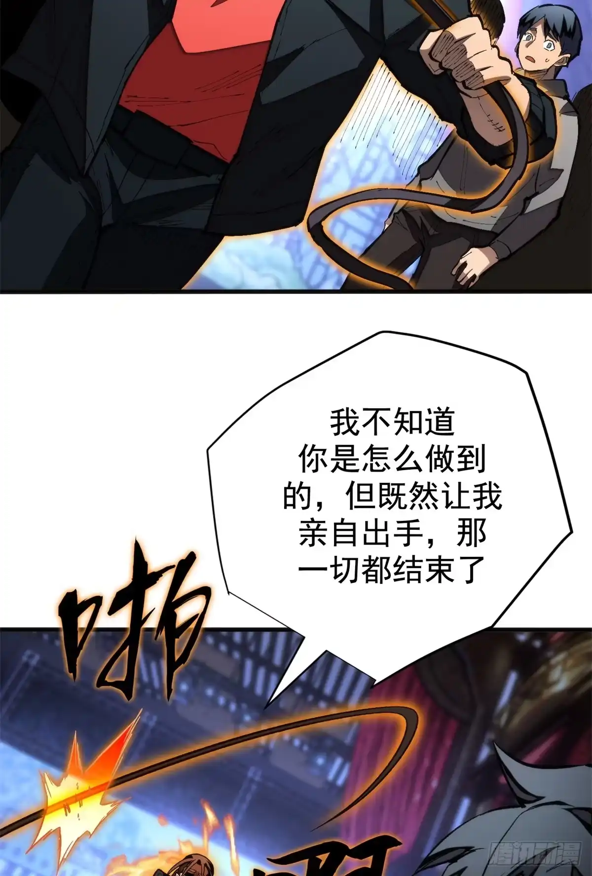 《超凡世界！我，吸血鬼？！》028 归来 第12页