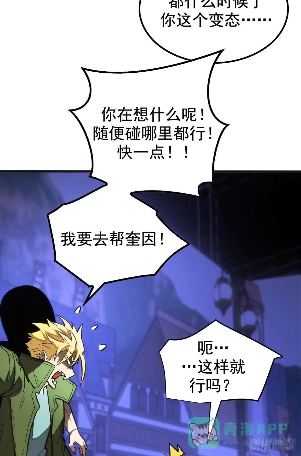 《超凡世界！我，吸血鬼？！》028 归来 第31页