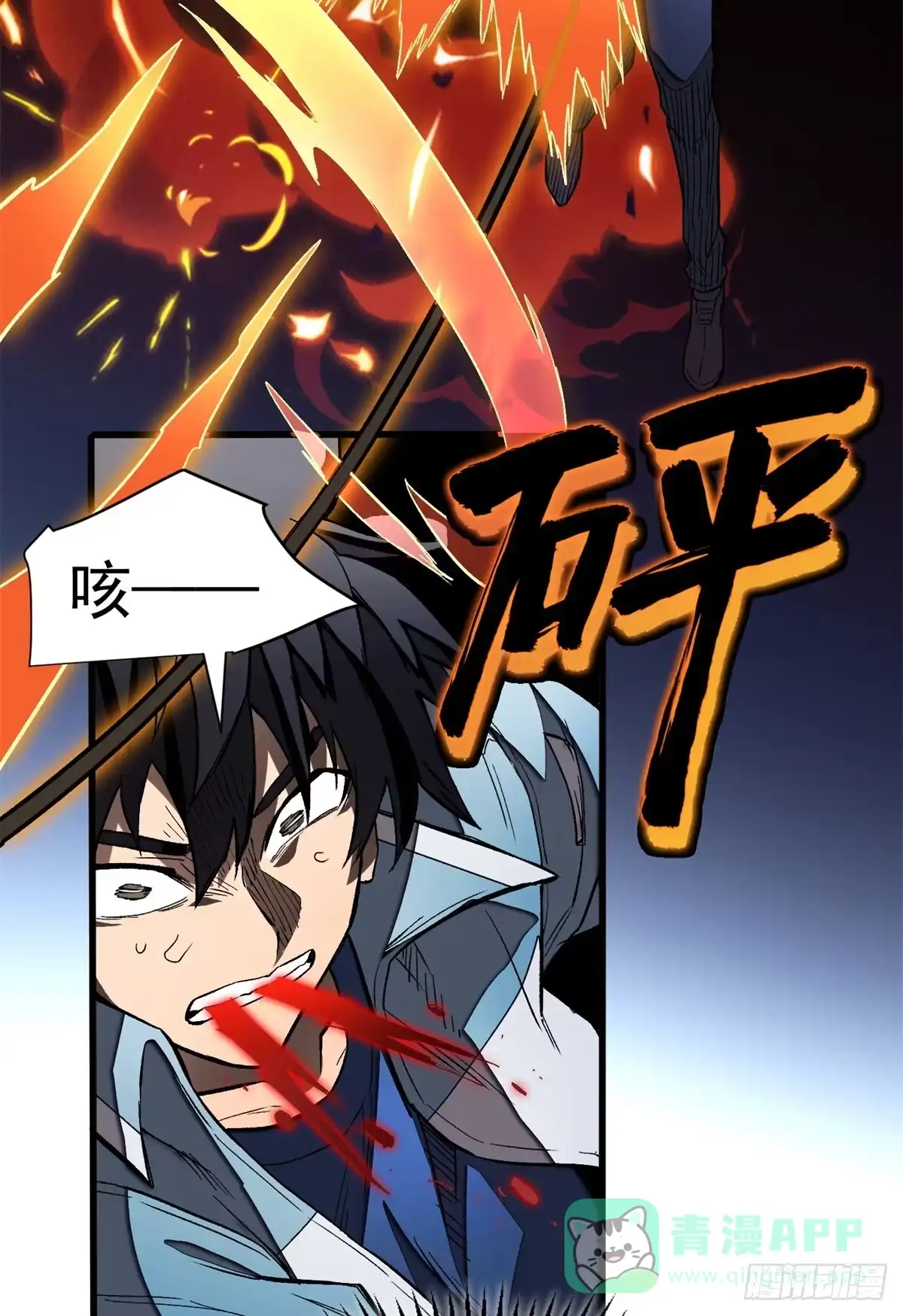 《超凡世界！我，吸血鬼？！》028 归来 第21页