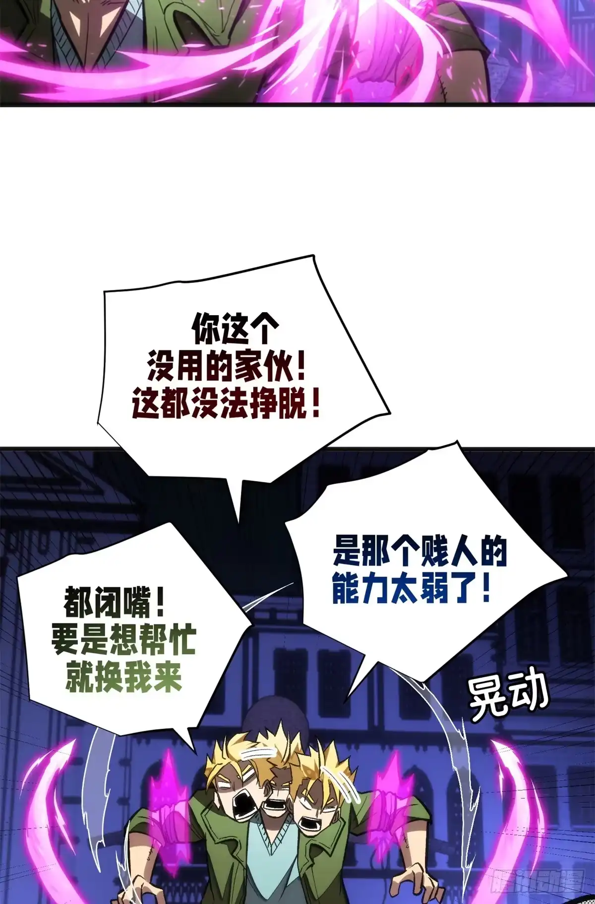 《超凡世界！我，吸血鬼？！》028 归来 第33页