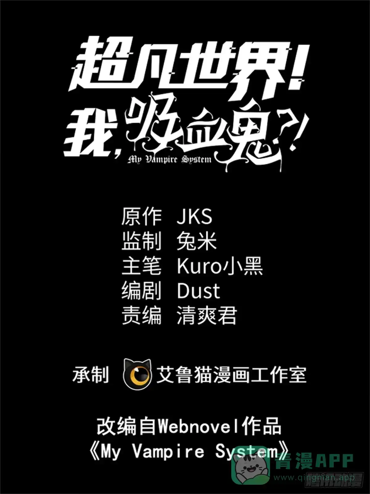 《超凡世界！我，吸血鬼？！》028 归来 第1页