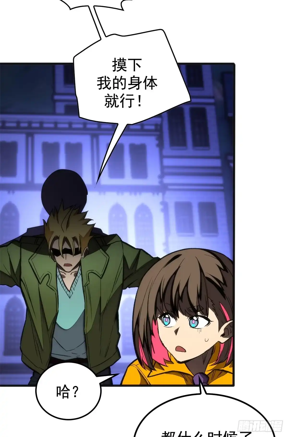 《超凡世界！我，吸血鬼？！》028 归来 第30页
