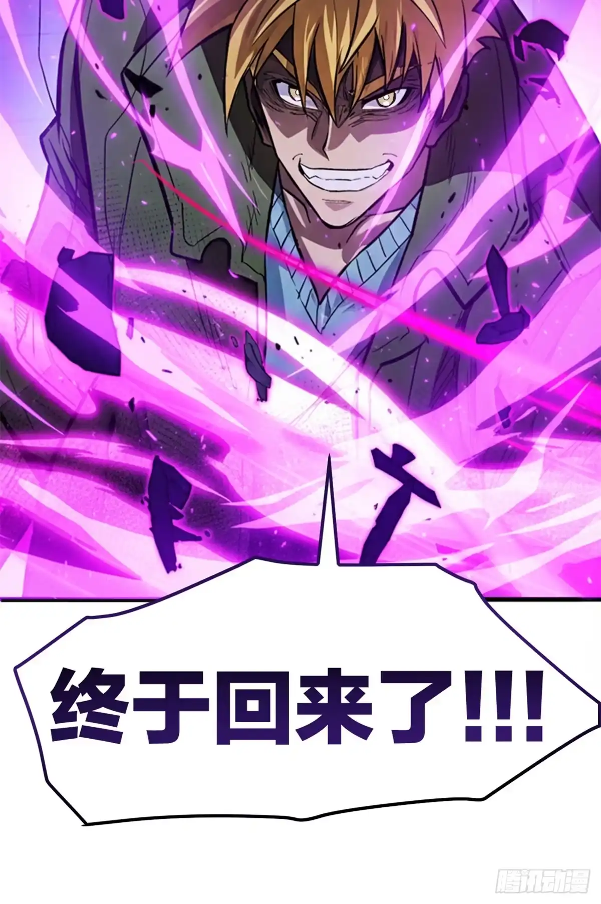 《超凡世界！我，吸血鬼？！》028 归来 第45页