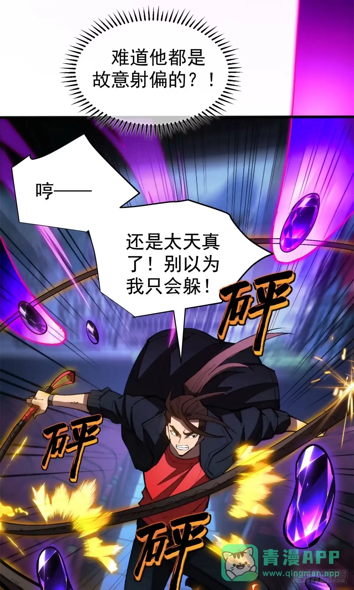 《超凡世界！我，吸血鬼？！》029 名为拉顿 第31页