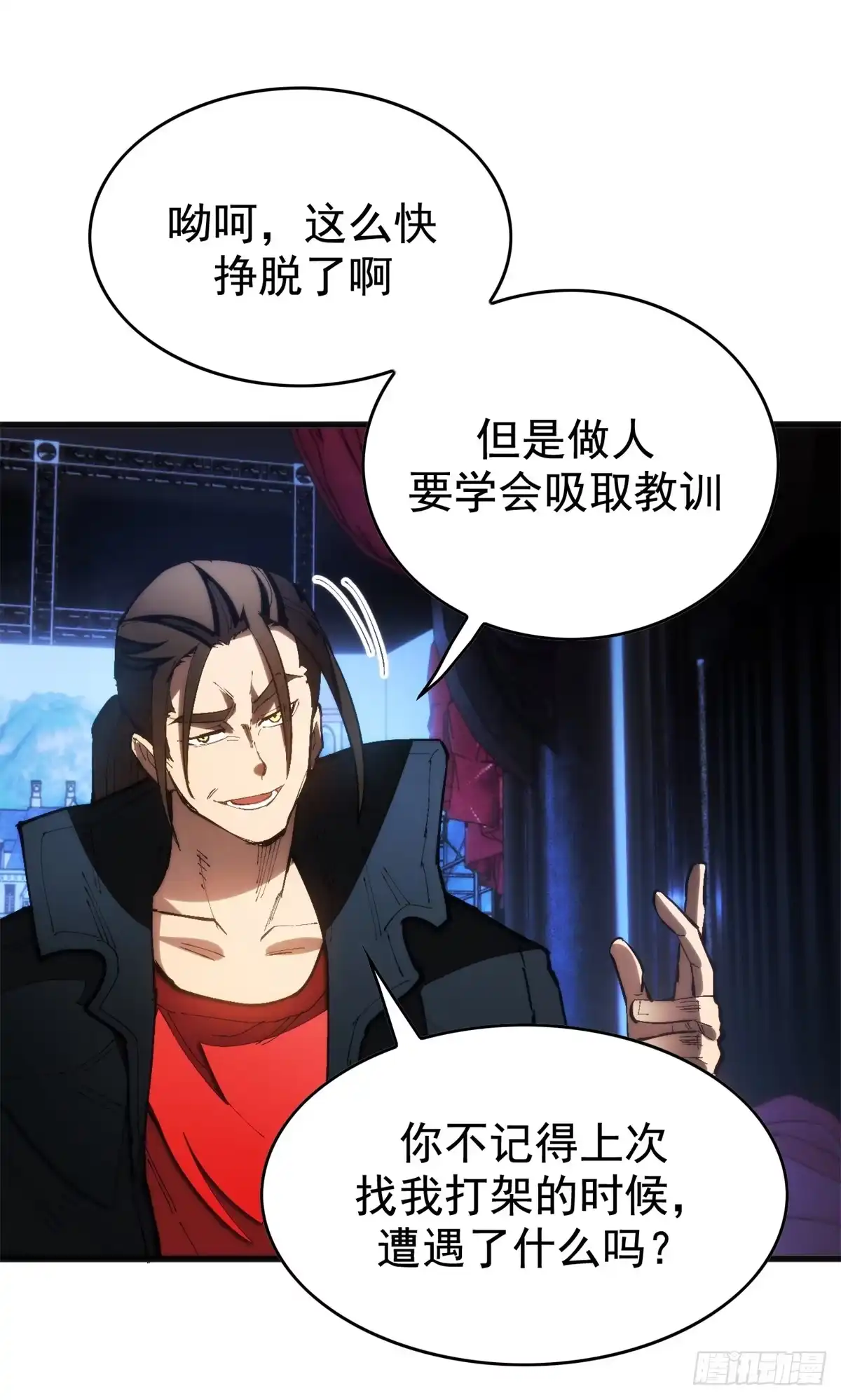 《超凡世界！我，吸血鬼？！》029 名为拉顿 第2页
