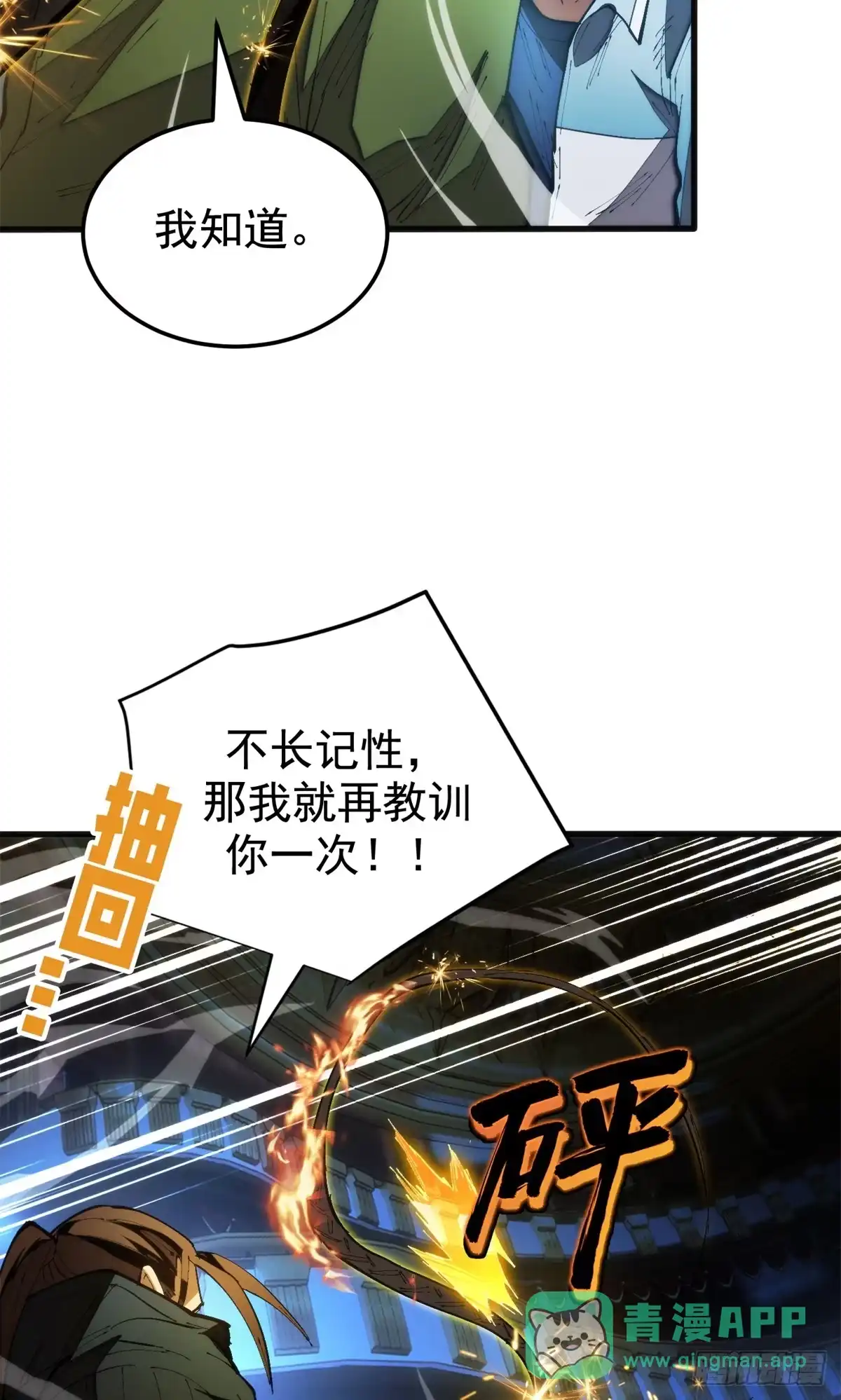 《超凡世界！我，吸血鬼？！》029 名为拉顿 第11页