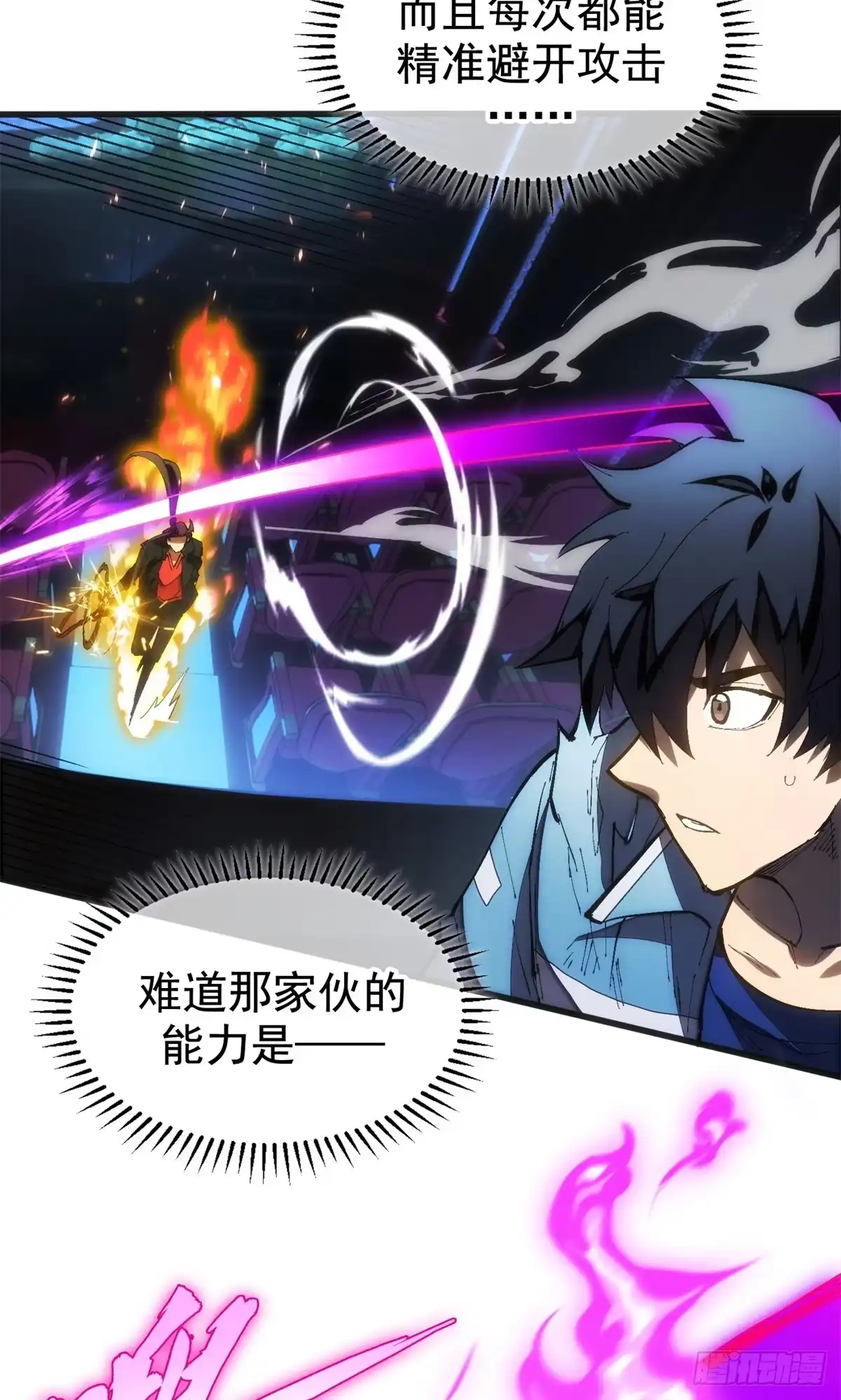 《超凡世界！我，吸血鬼？！》029 名为拉顿 第24页