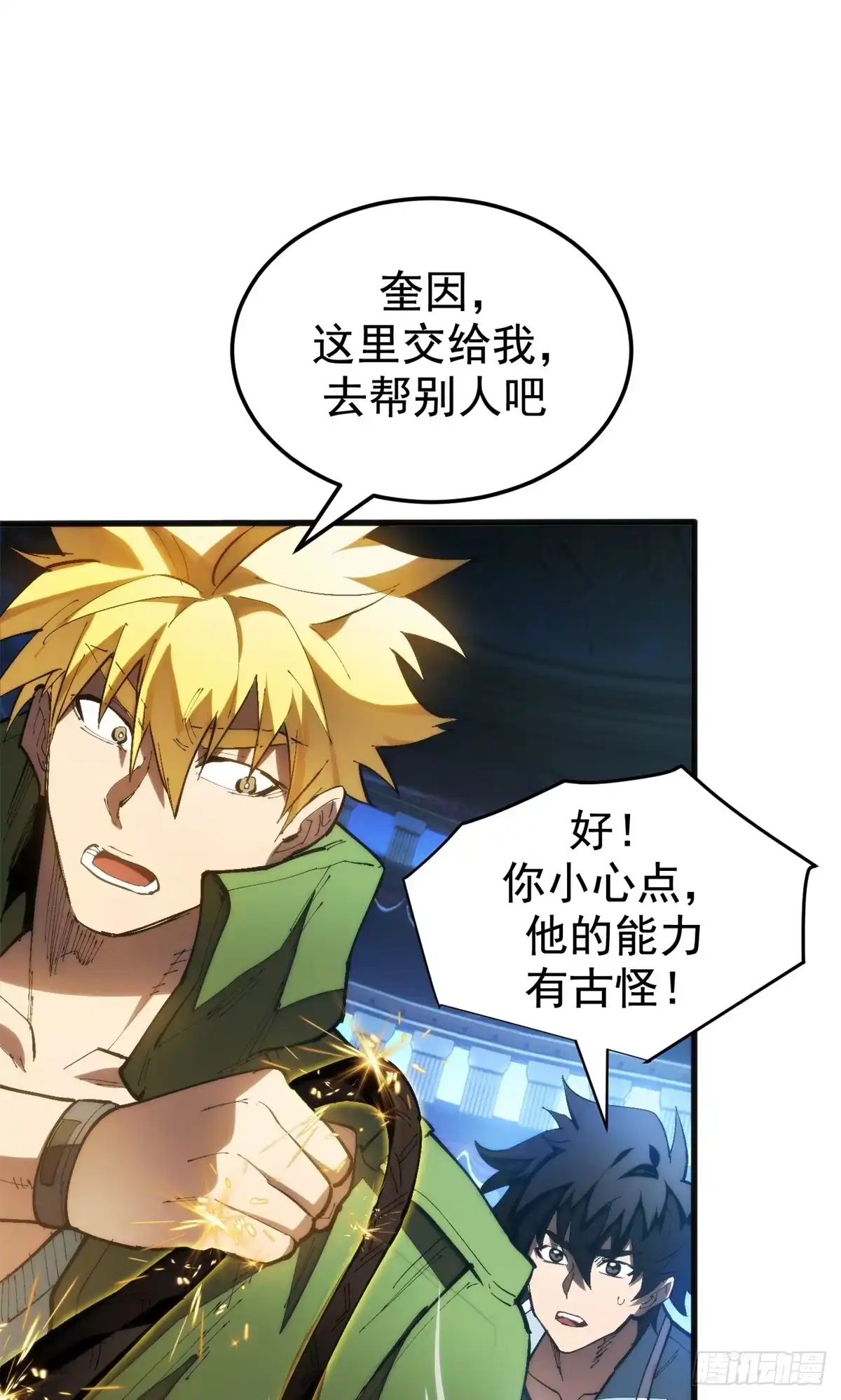 《超凡世界！我，吸血鬼？！》029 名为拉顿 第10页