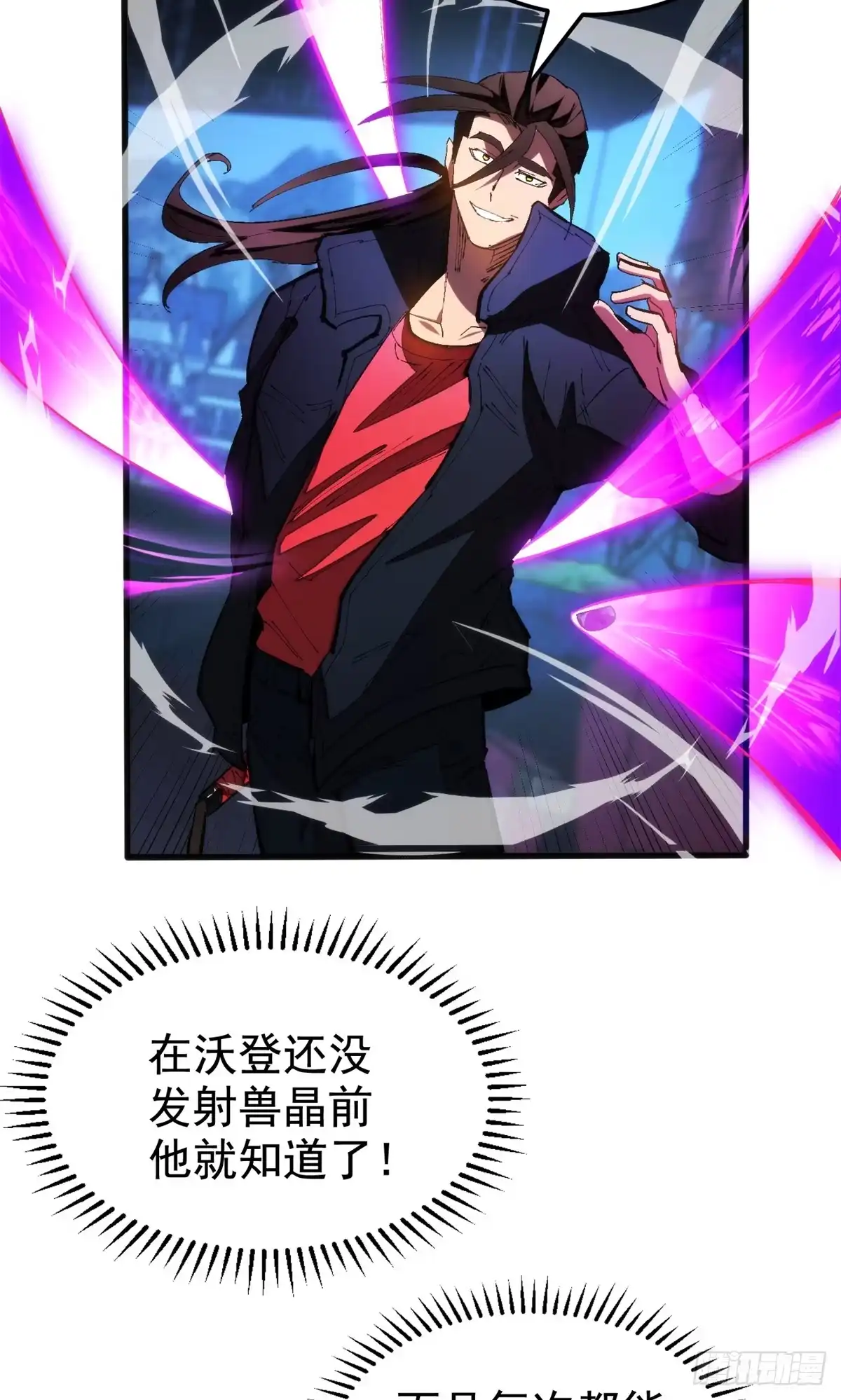 《超凡世界！我，吸血鬼？！》029 名为拉顿 第23页