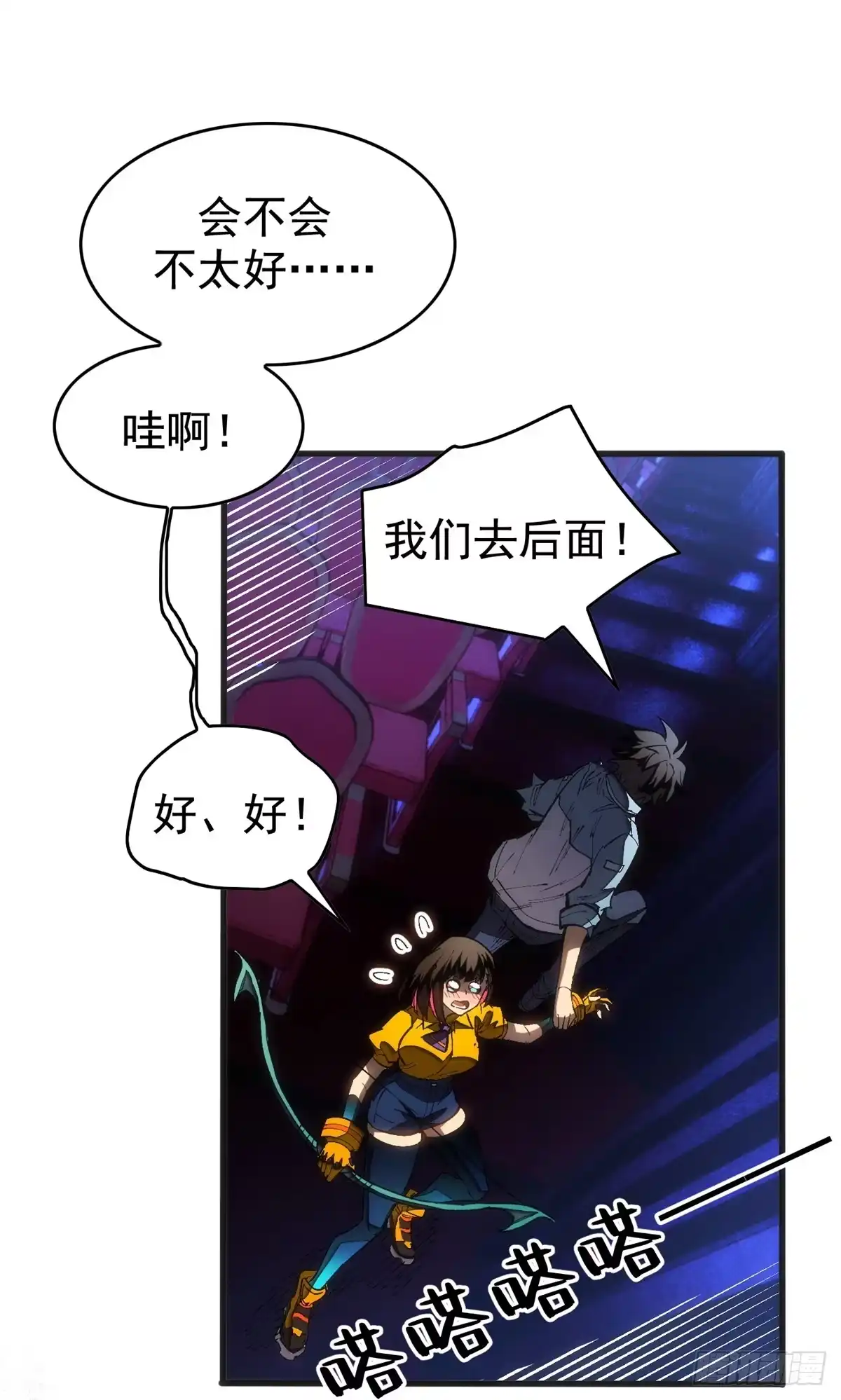 《超凡世界！我，吸血鬼？！》030 王牌 第18页