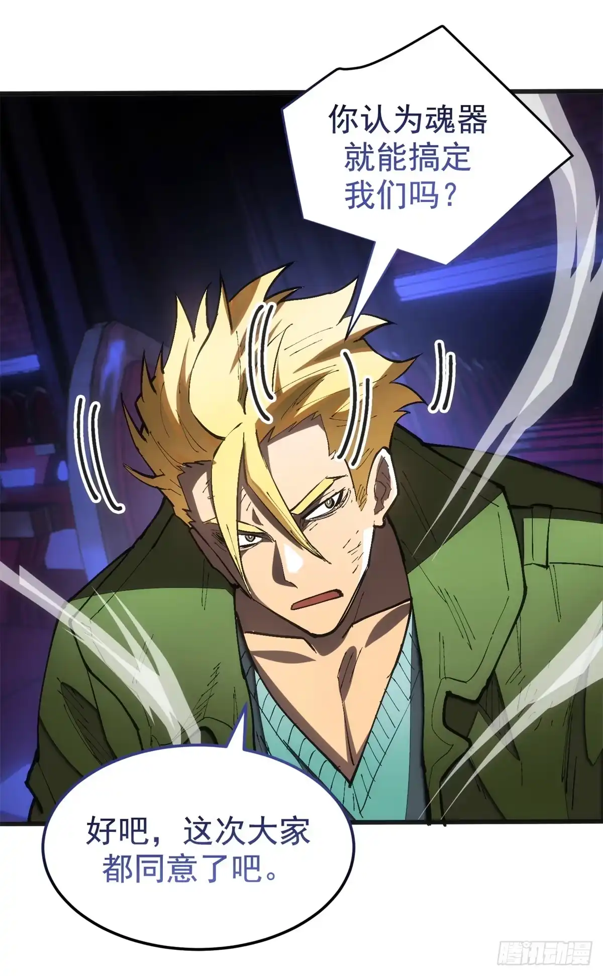 《超凡世界！我，吸血鬼？！》030 王牌 第28页