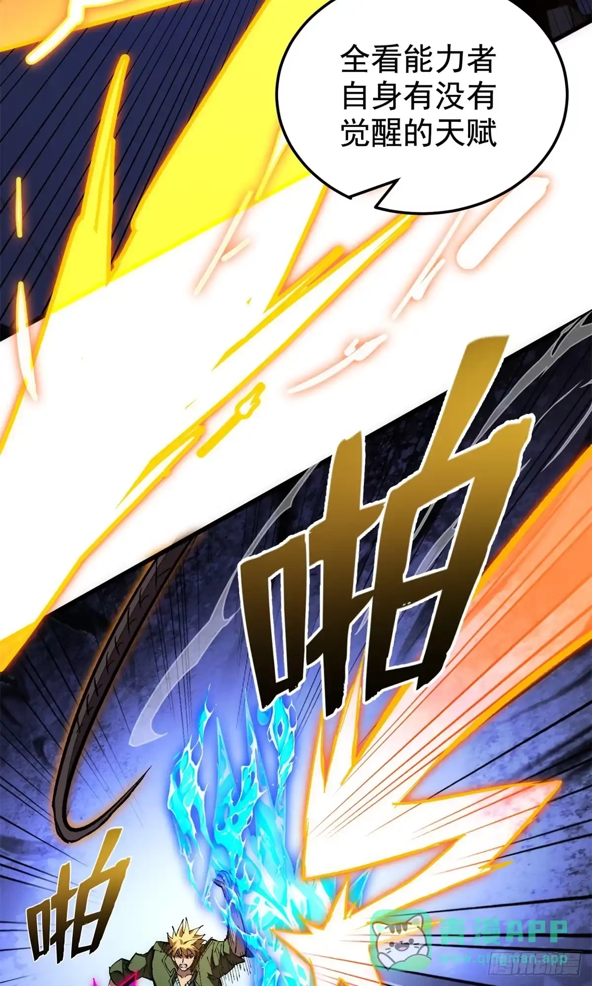《超凡世界！我，吸血鬼？！》030 王牌 第11页