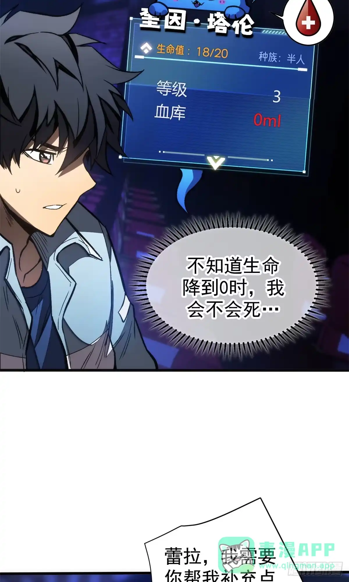 《超凡世界！我，吸血鬼？！》030 王牌 第16页