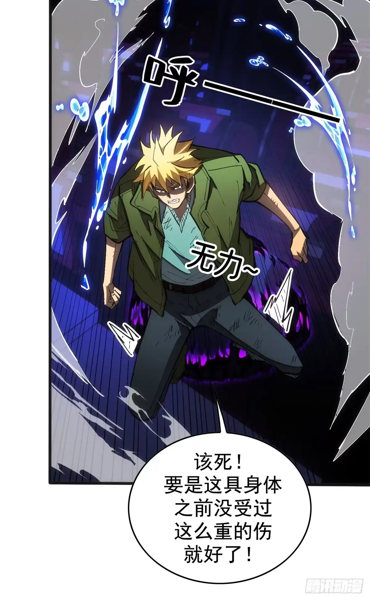 《超凡世界！我，吸血鬼？！》030 王牌 第27页