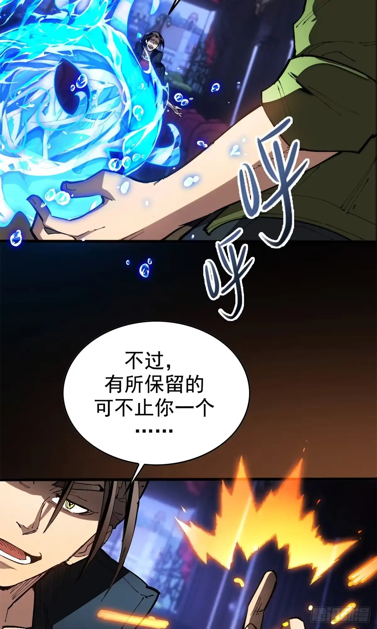 《超凡世界！我，吸血鬼？！》030 王牌 第5页