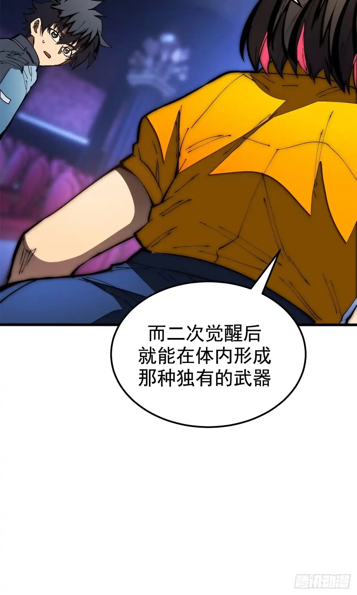 《超凡世界！我，吸血鬼？！》030 王牌 第9页