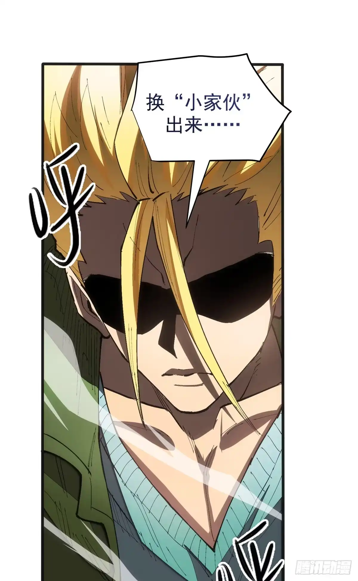《超凡世界！我，吸血鬼？！》030 王牌 第29页