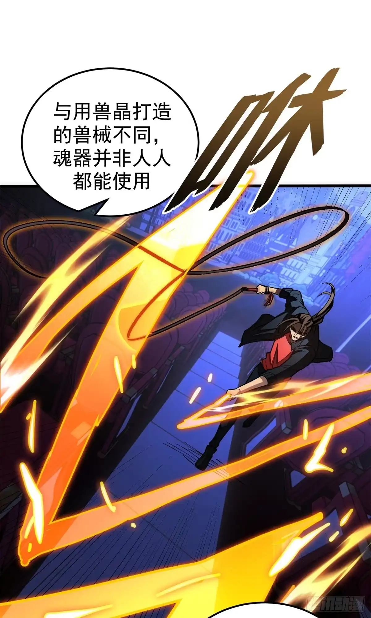 《超凡世界！我，吸血鬼？！》030 王牌 第10页