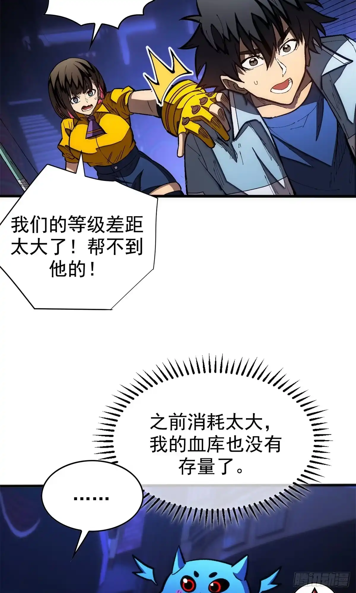 《超凡世界！我，吸血鬼？！》030 王牌 第15页