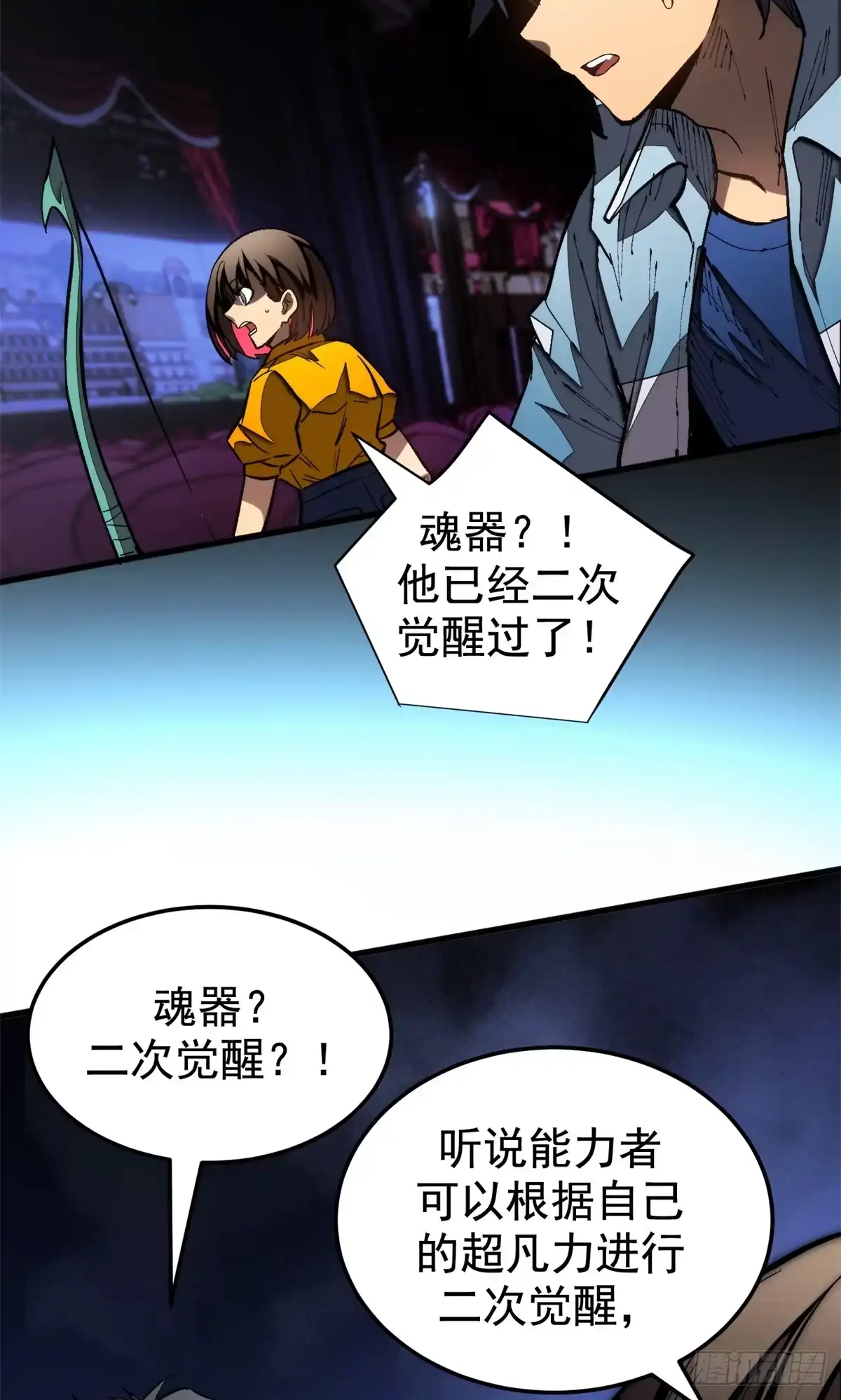 《超凡世界！我，吸血鬼？！》030 王牌 第8页