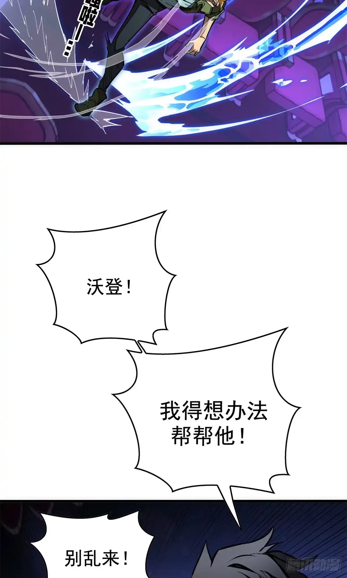 《超凡世界！我，吸血鬼？！》030 王牌 第14页