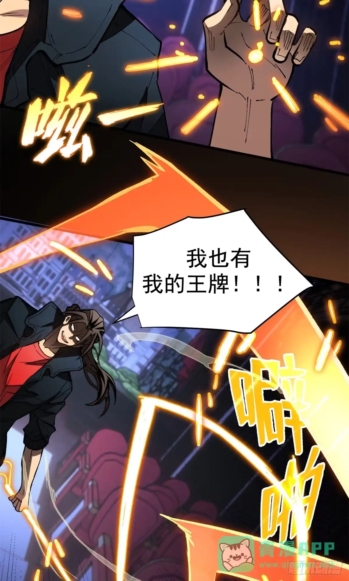 《超凡世界！我，吸血鬼？！》030 王牌 第6页