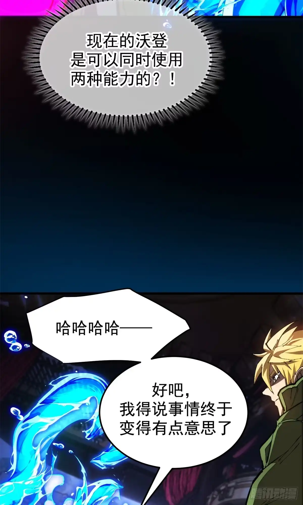 《超凡世界！我，吸血鬼？！》030 王牌 第4页