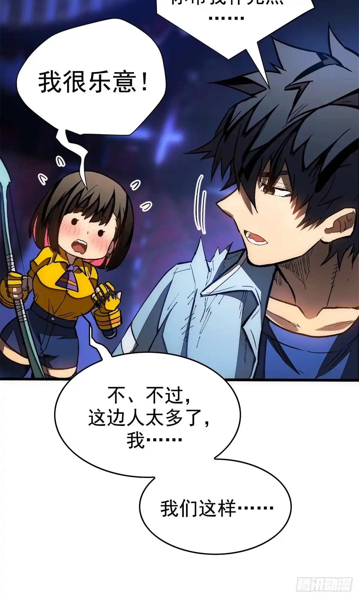 《超凡世界！我，吸血鬼？！》030 王牌 第17页
