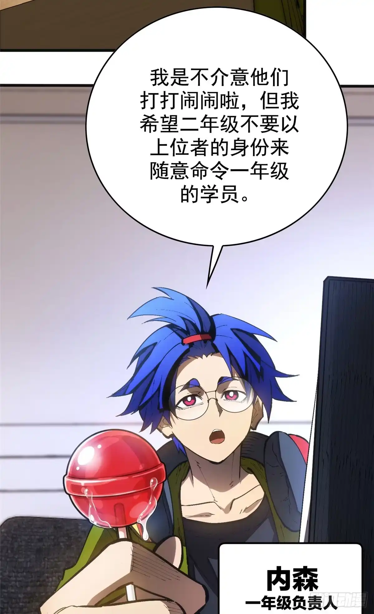 《超凡世界！我，吸血鬼？！》031 处罚 第35页