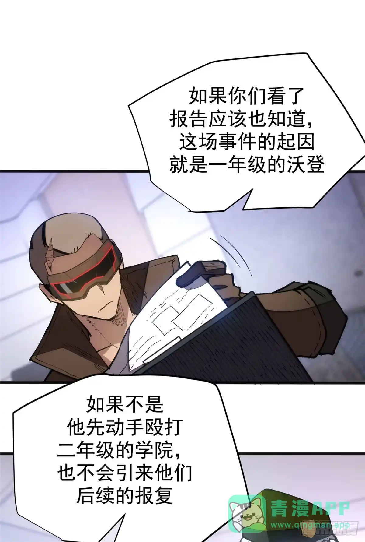 《超凡世界！我，吸血鬼？！》031 处罚 第31页