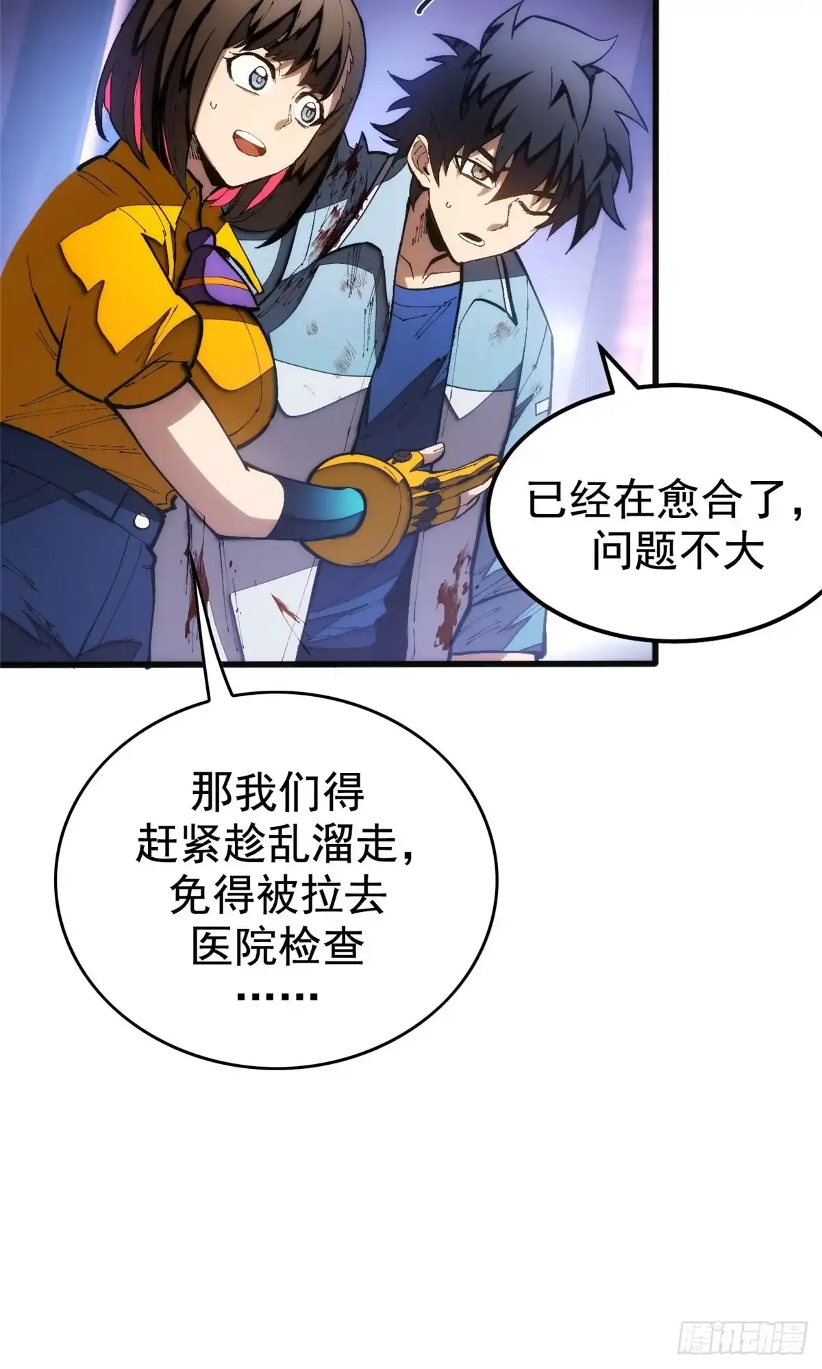 《超凡世界！我，吸血鬼？！》031 处罚 第5页