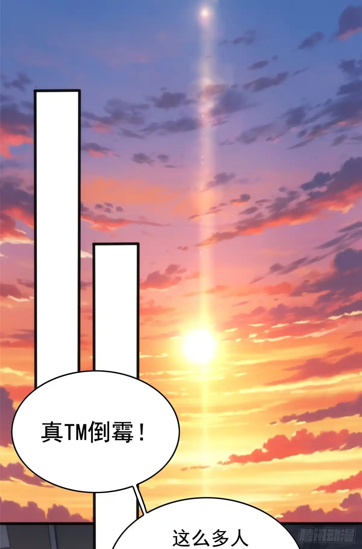 《超凡世界！我，吸血鬼？！》031 处罚 第13页
