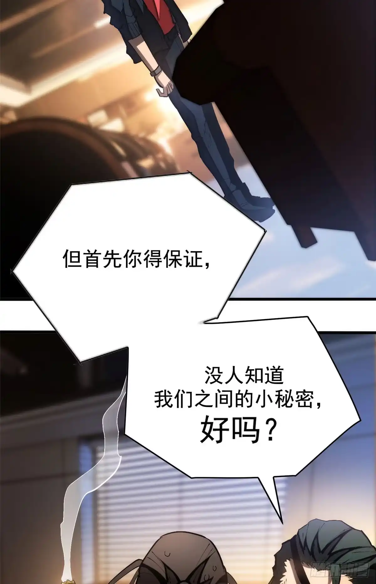 《超凡世界！我，吸血鬼？！》031 处罚 第20页
