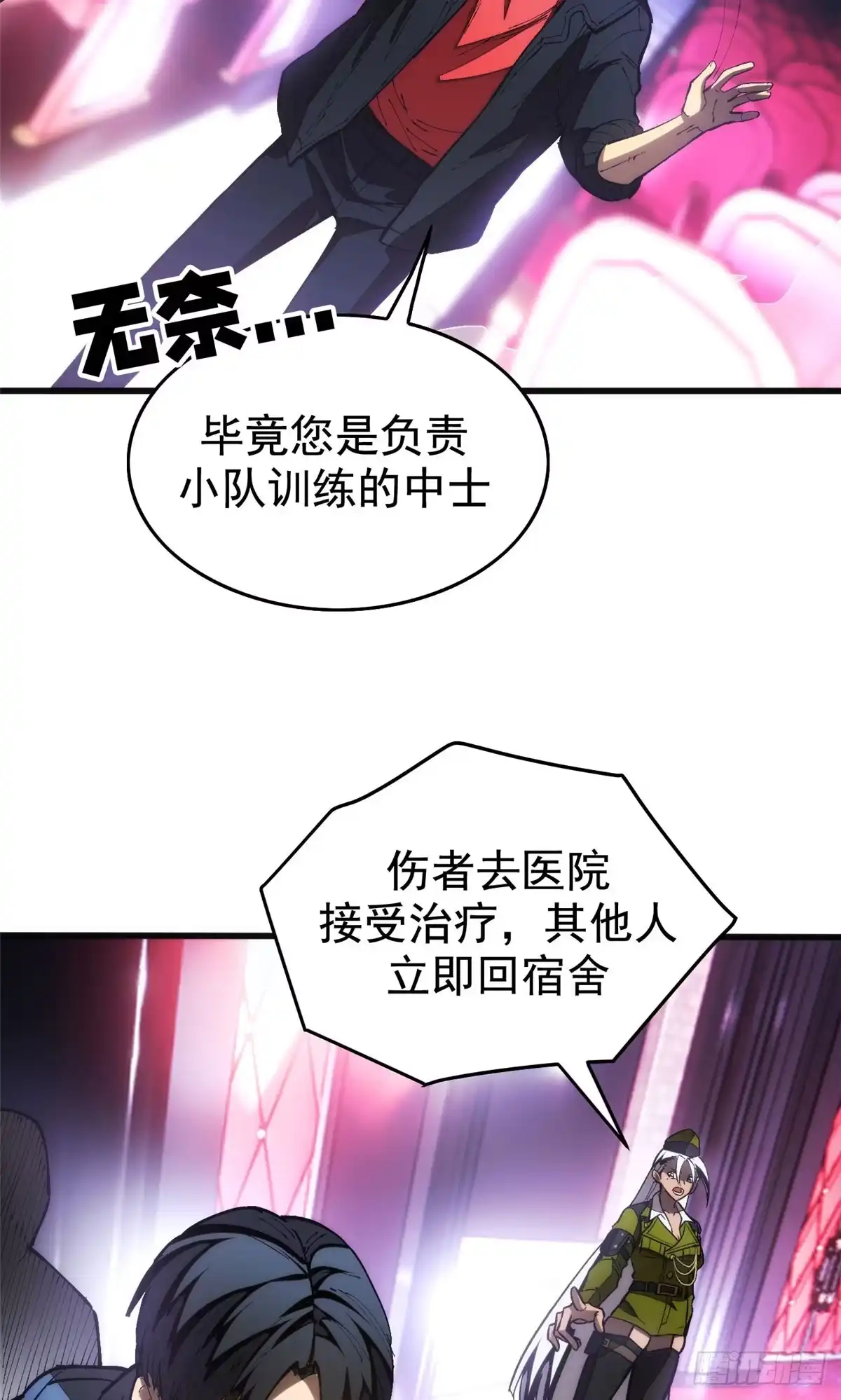 《超凡世界！我，吸血鬼？！》031 处罚 第3页