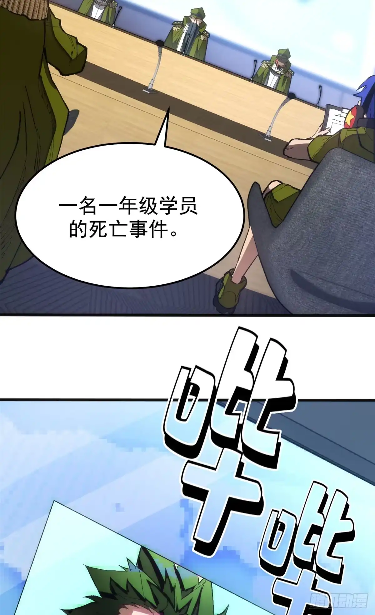 《超凡世界！我，吸血鬼？！》031 处罚 第39页