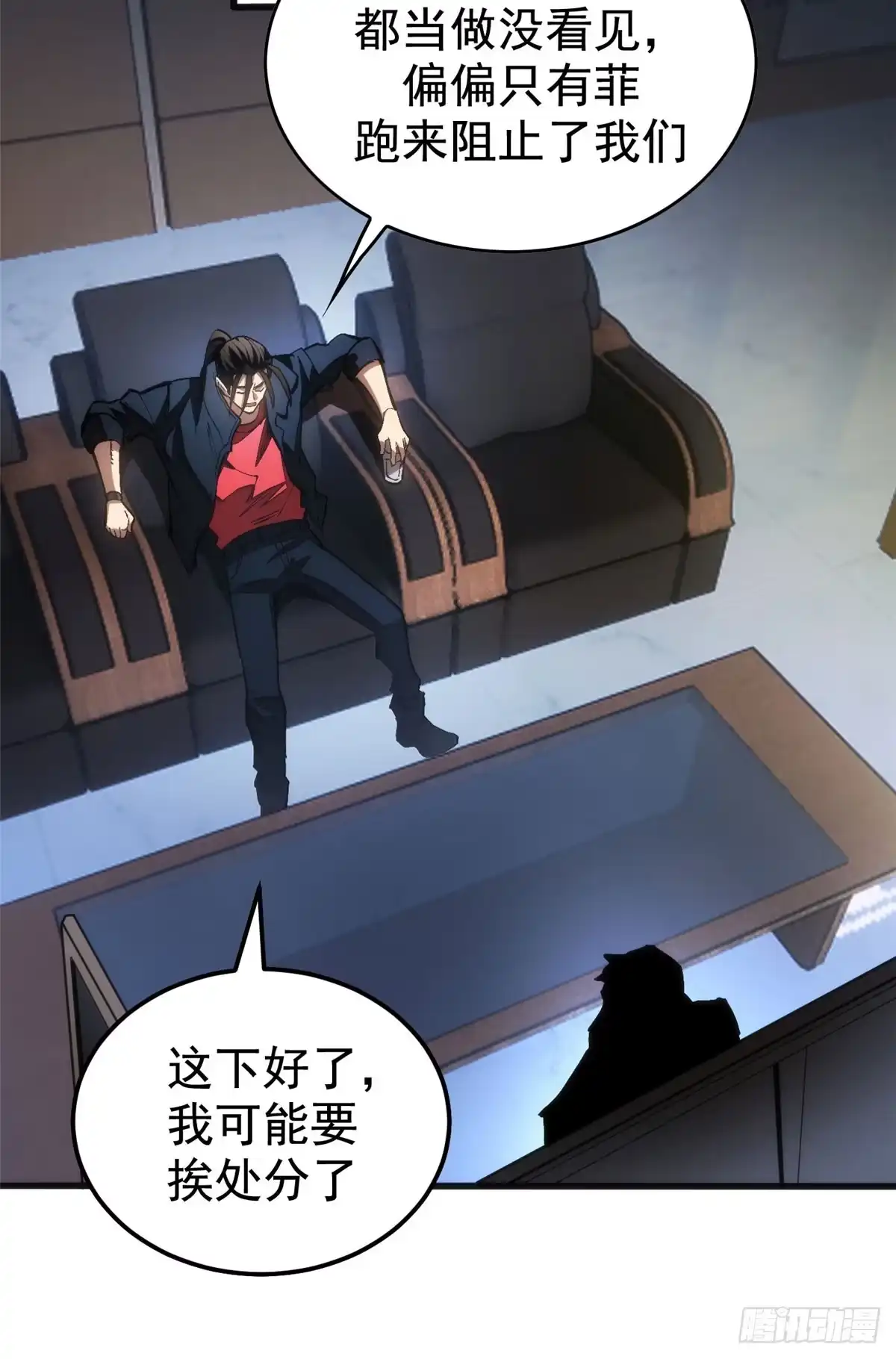 《超凡世界！我，吸血鬼？！》031 处罚 第14页