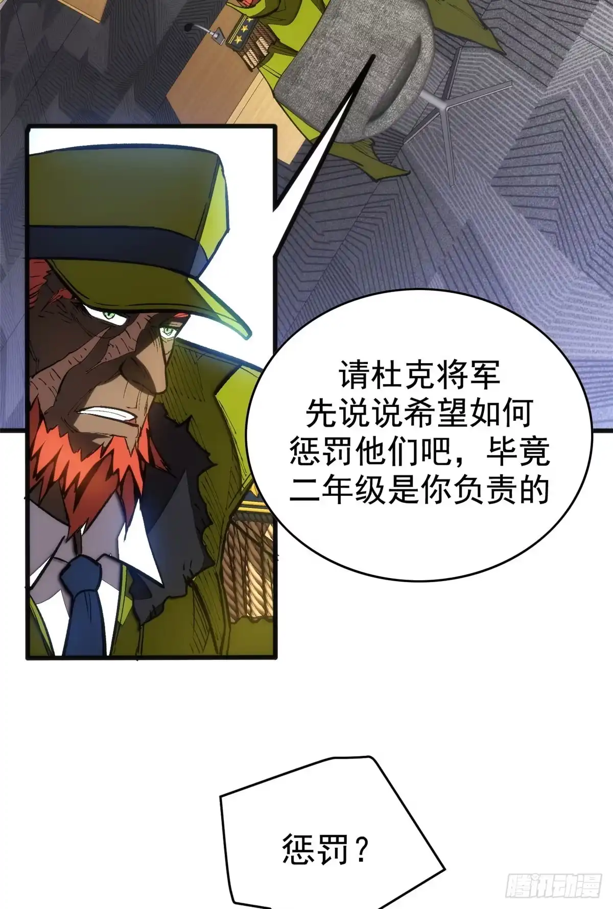 《超凡世界！我，吸血鬼？！》031 处罚 第29页