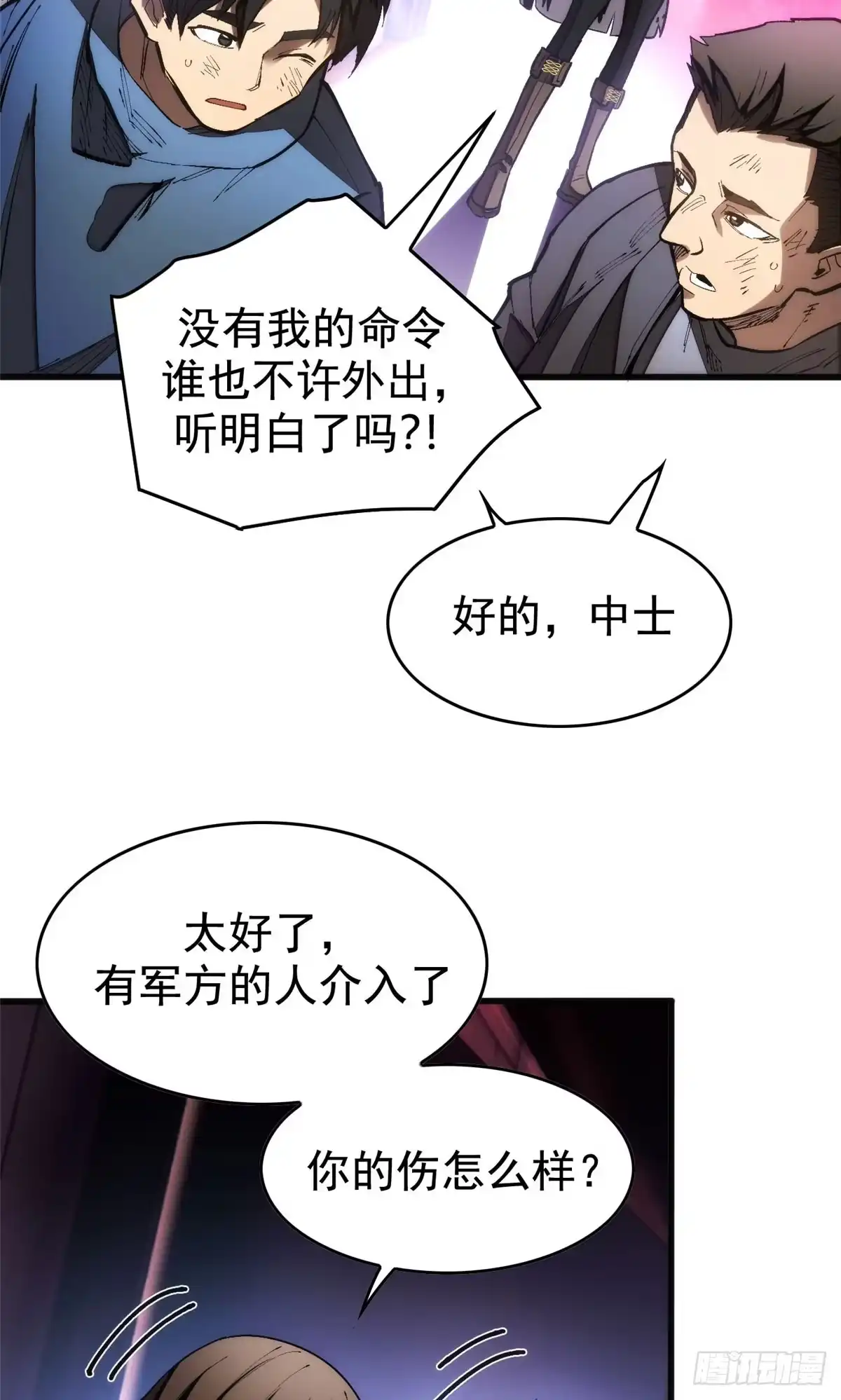 《超凡世界！我，吸血鬼？！》031 处罚 第4页