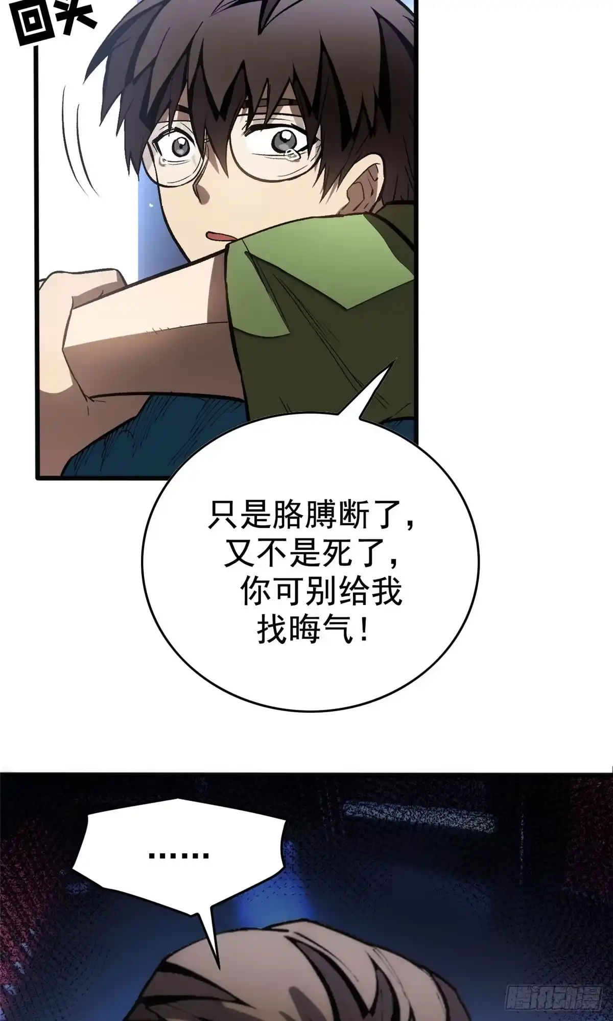 《超凡世界！我，吸血鬼？！》031 处罚 第8页