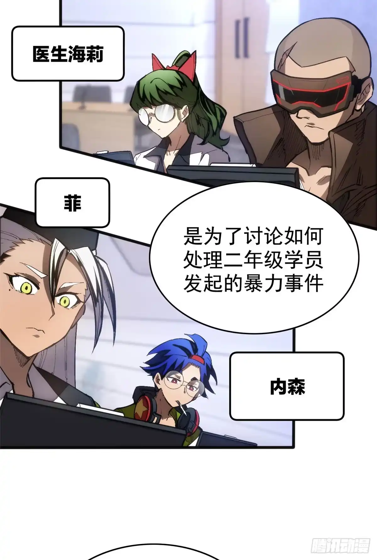 《超凡世界！我，吸血鬼？！》031 处罚 第27页