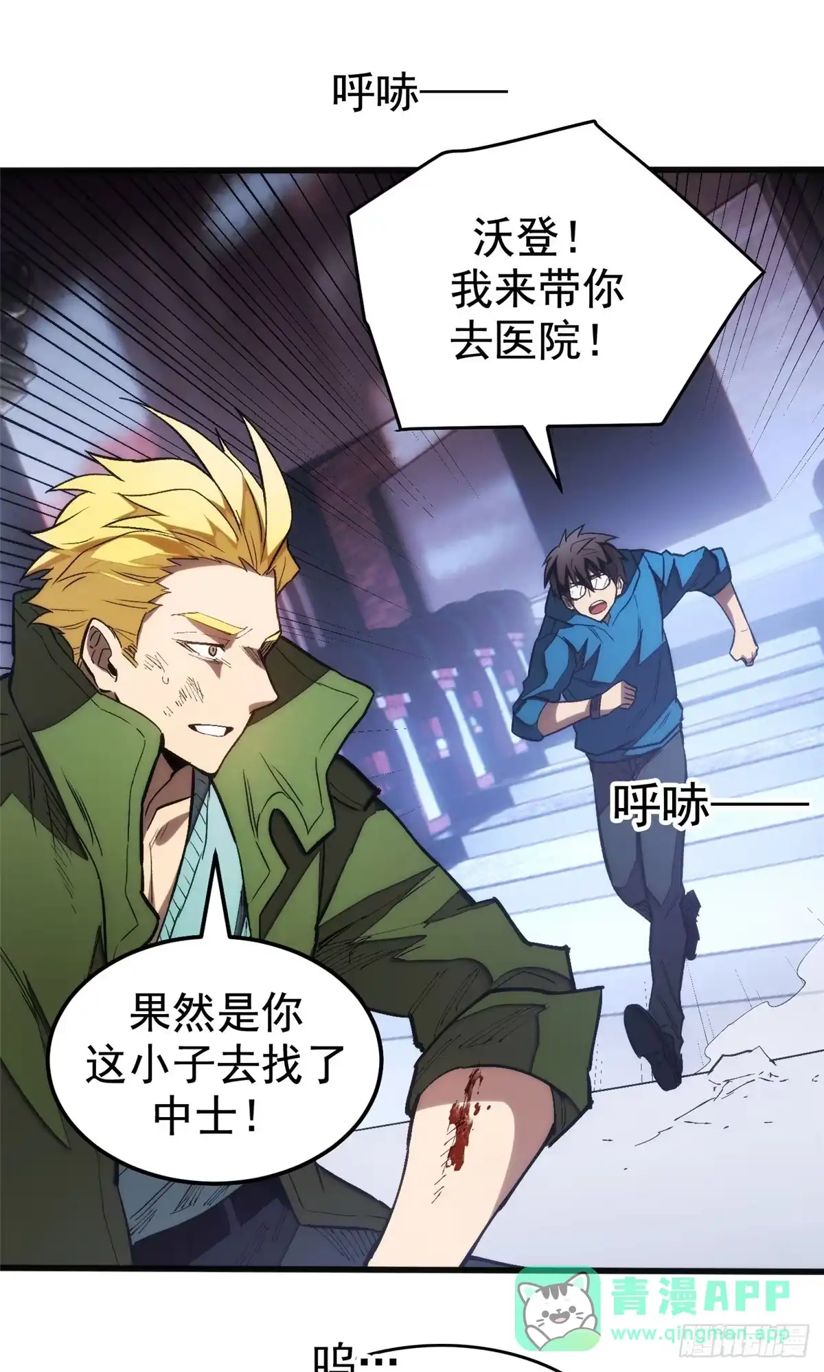 《超凡世界！我，吸血鬼？！》031 处罚 第6页