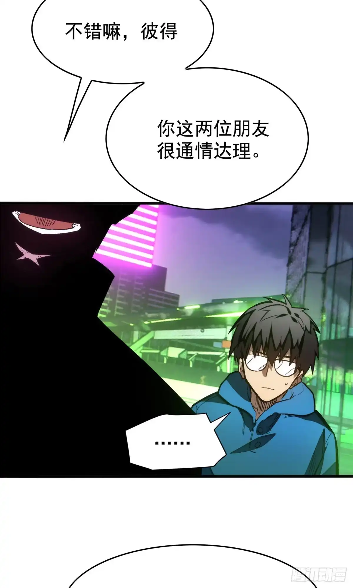 《超凡世界！我，吸血鬼？！》032 不再背叛 第24页