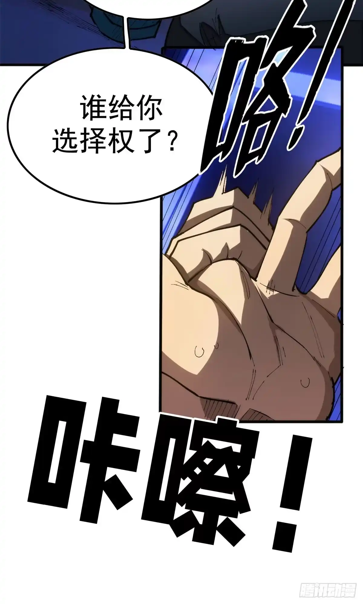 《超凡世界！我，吸血鬼？！》032 不再背叛 第33页