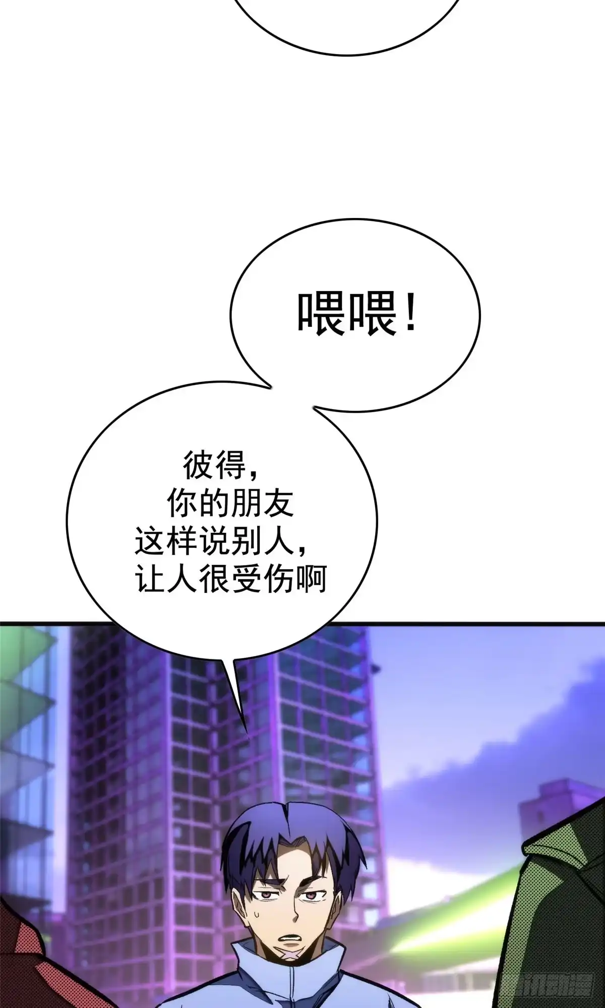 《超凡世界！我，吸血鬼？！》032 不再背叛 第20页