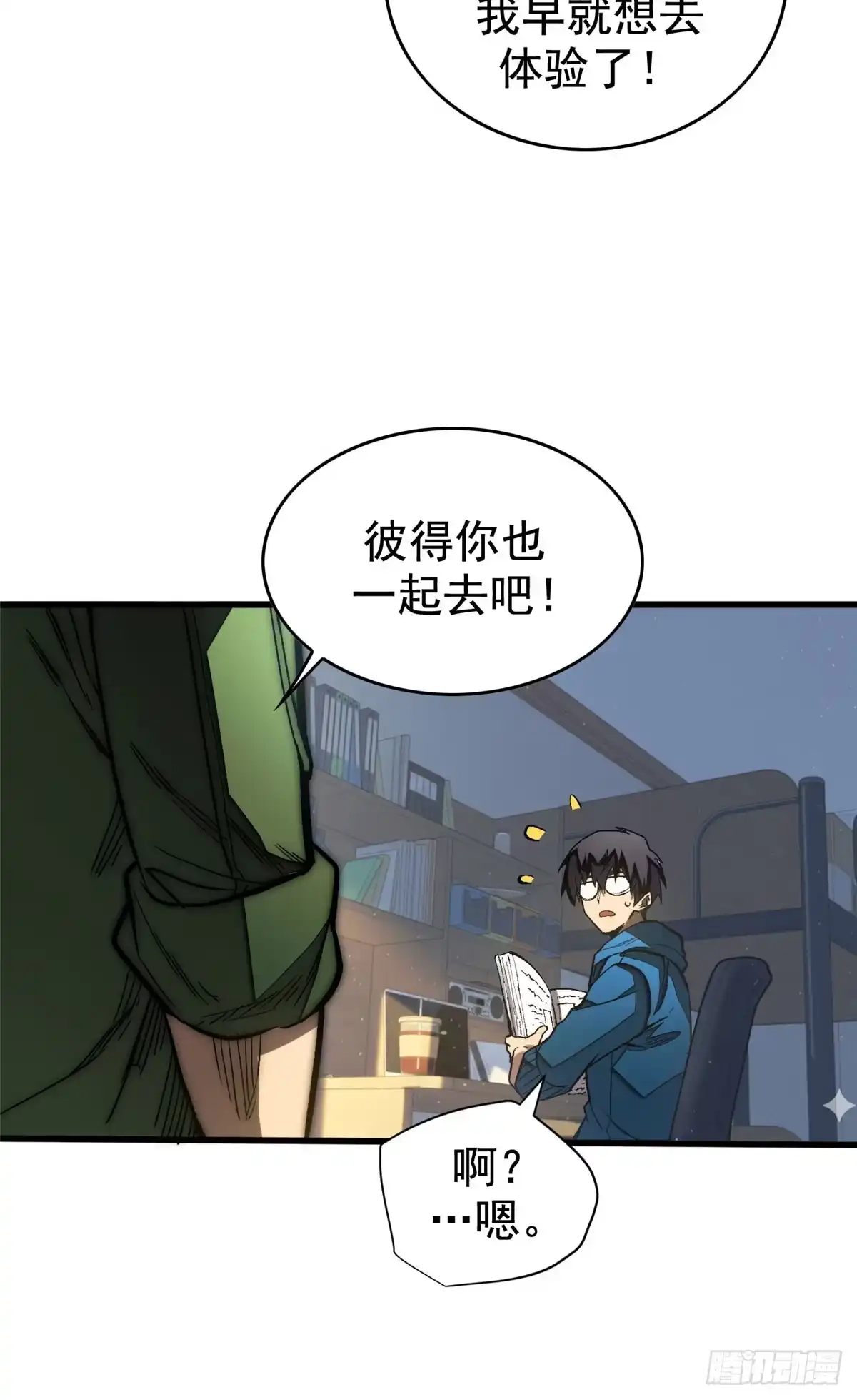 《超凡世界！我，吸血鬼？！》032 不再背叛 第9页