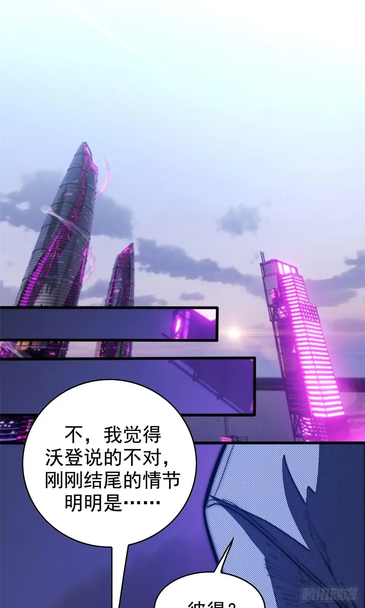 《超凡世界！我，吸血鬼？！》032 不再背叛 第15页