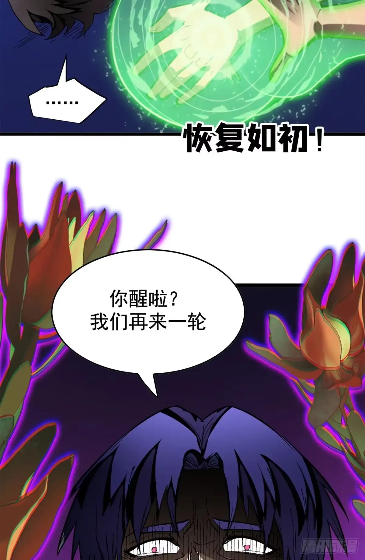 《超凡世界！我，吸血鬼？！》032 不再背叛 第43页